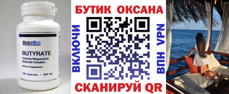 Бутират 1.4BDO  Нестеровская 