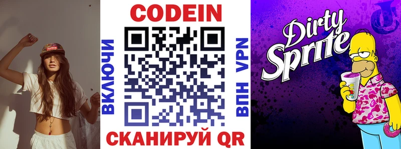 Codein напиток Lean (лин)  Нестеровская 